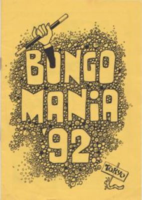 Bongo Mania 92 Tokyo